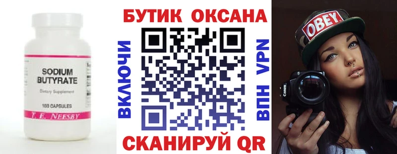 БУТИРАТ оксана Каневская